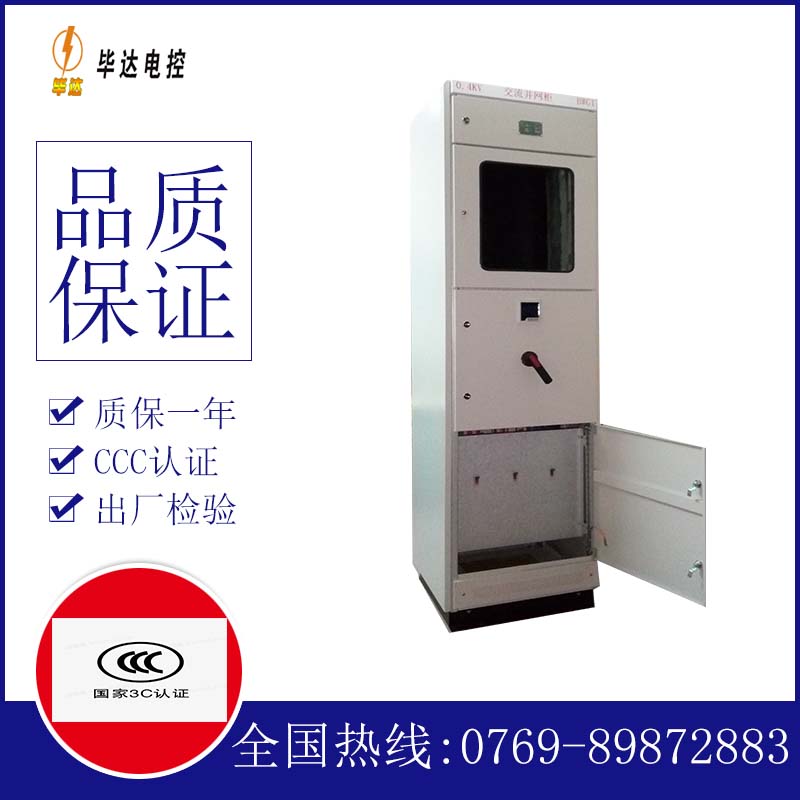 阳东光伏并网柜
