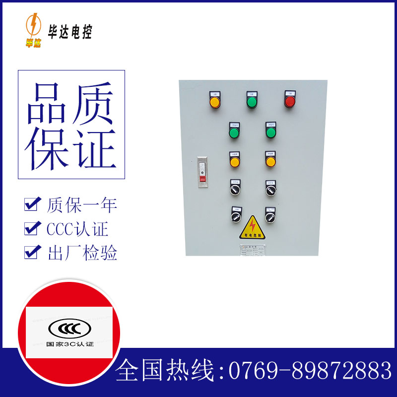 阳东水泵控制箱
